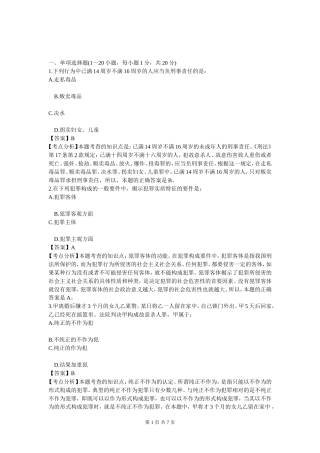 人大法硕考研：法律硕士考研专业基础课真题及解析
