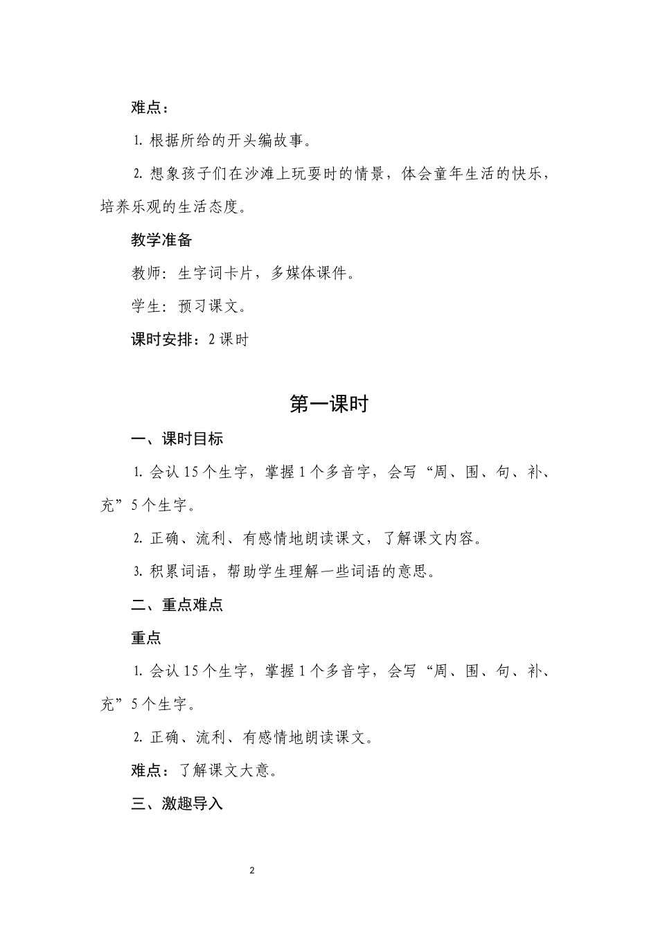 沙滩上的童话教学设计_第2页
