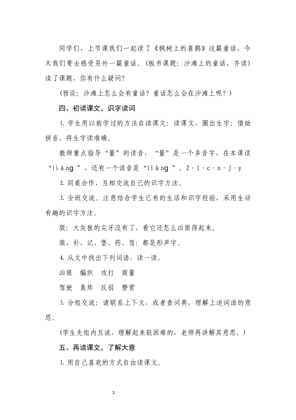 沙滩上的童话教学设计_第3页