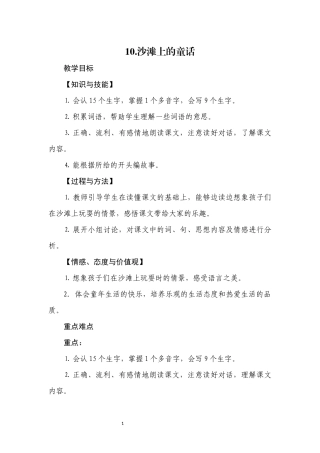 沙滩上的童话教学设计