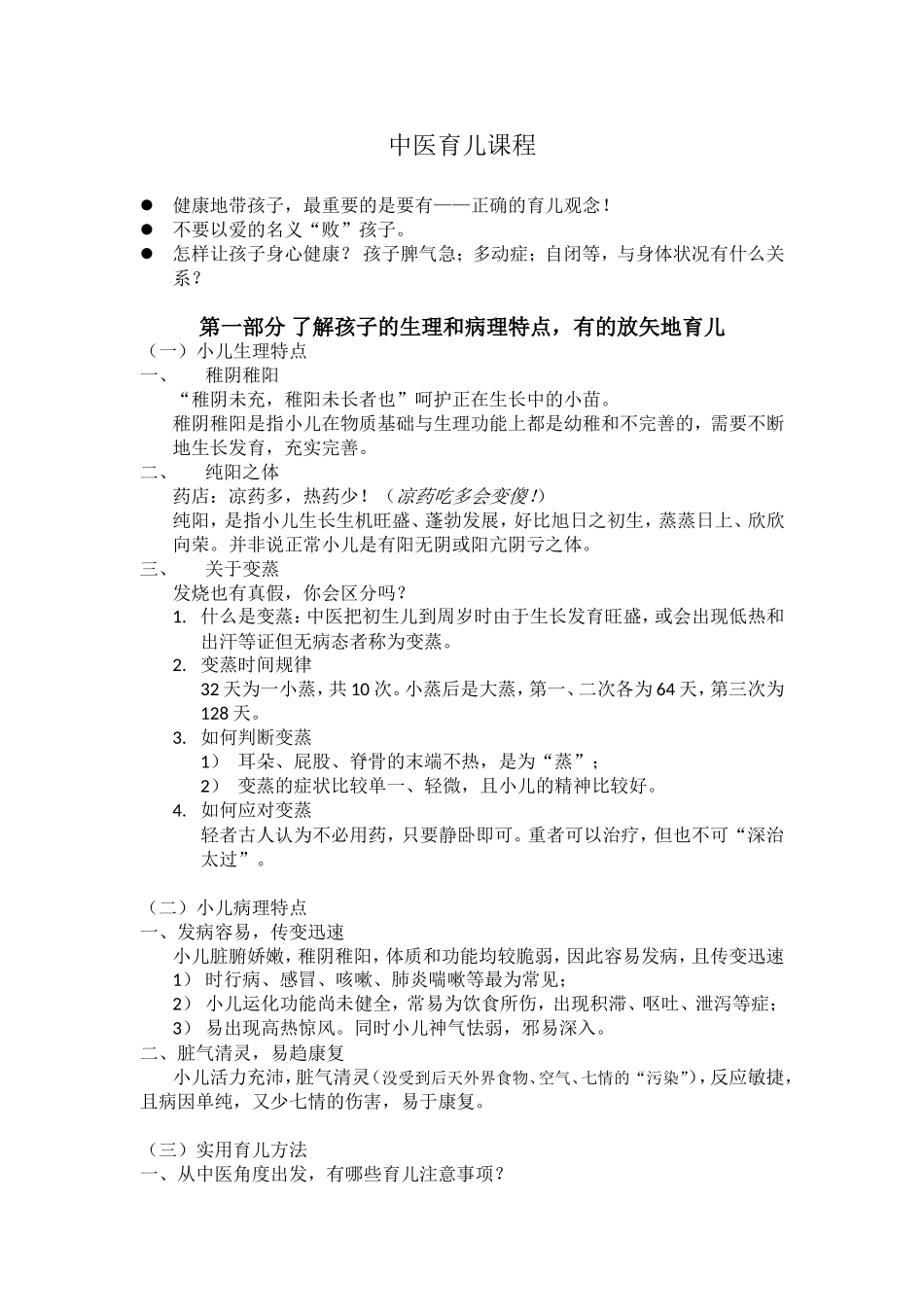 中医育儿课程_第1页