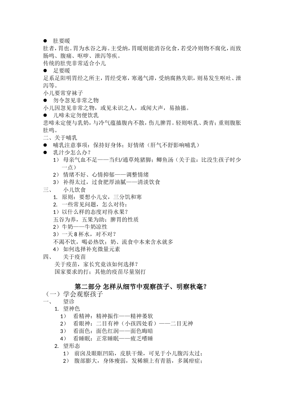 中医育儿课程_第2页
