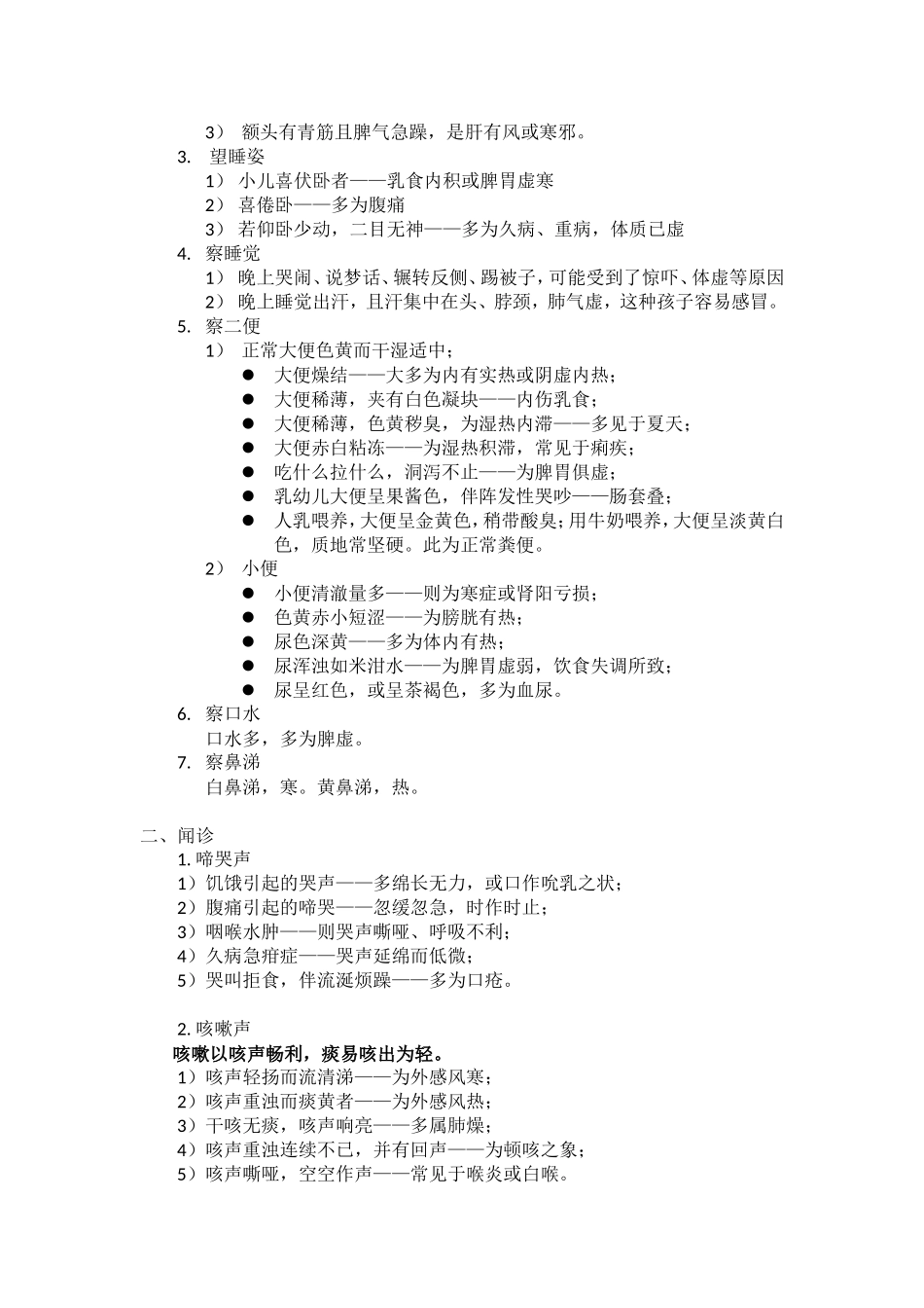 中医育儿课程_第3页
