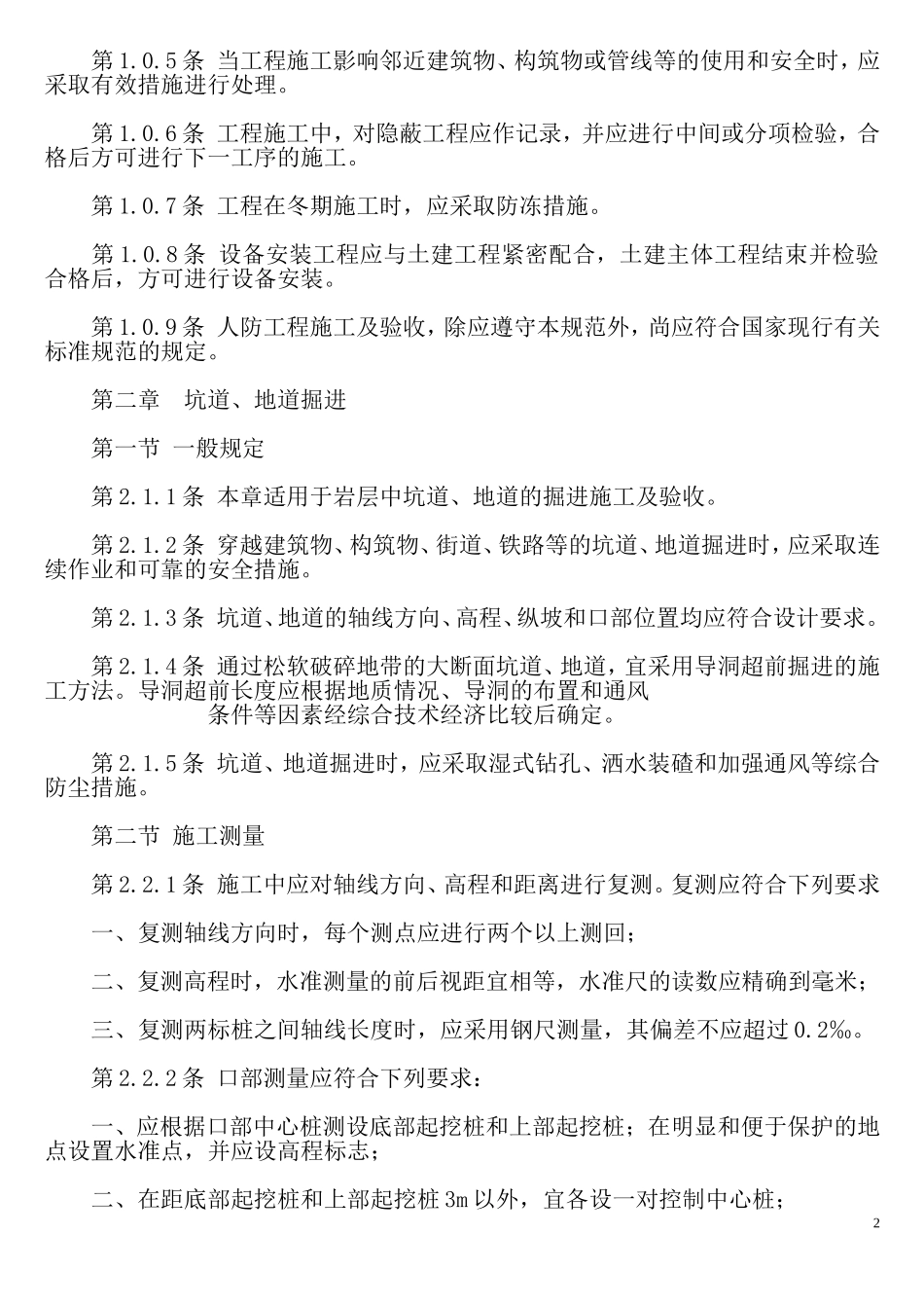 人防工程施工及验收规范_第2页