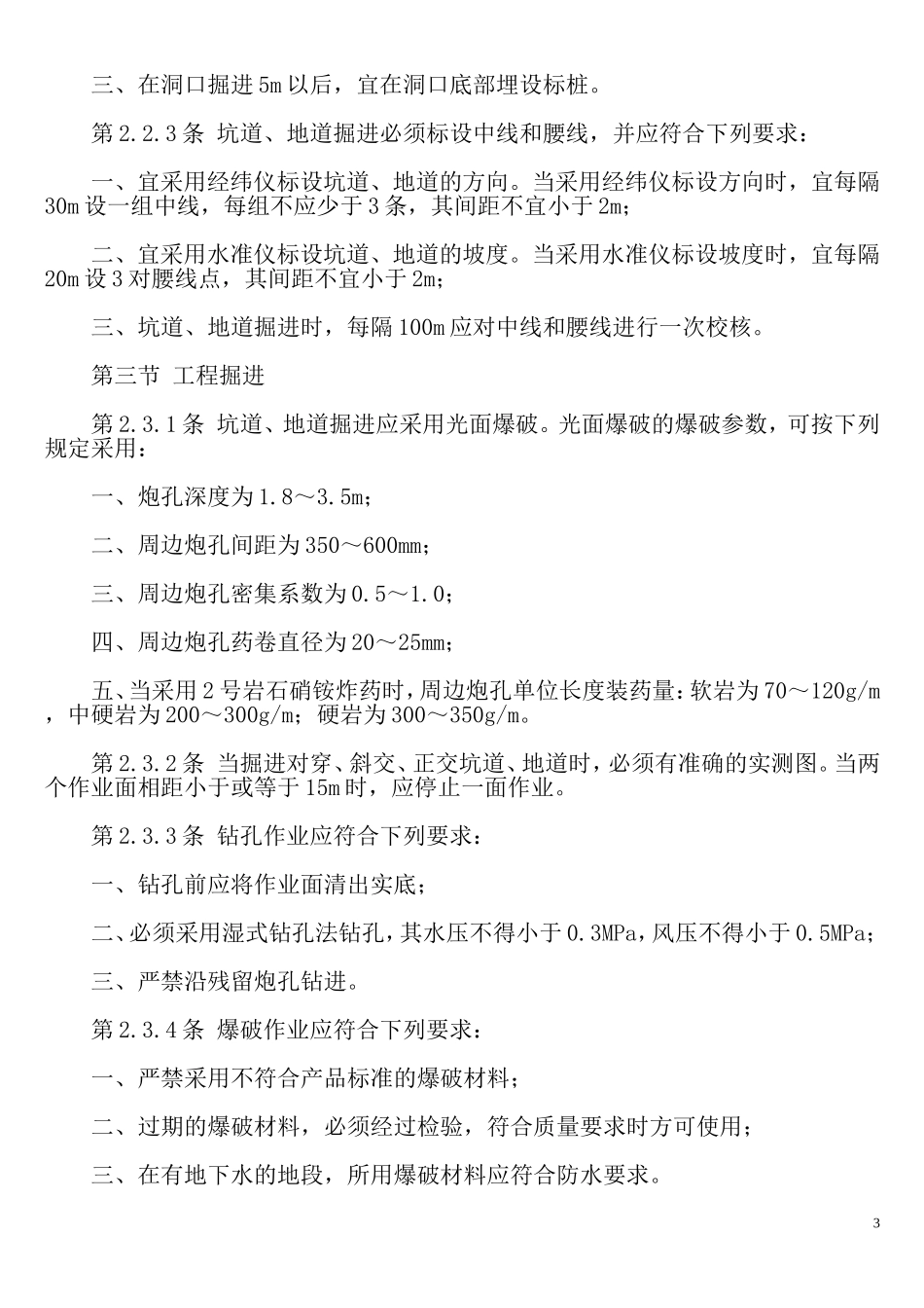 人防工程施工及验收规范_第3页