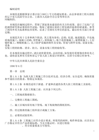 人防工程施工及验收规范