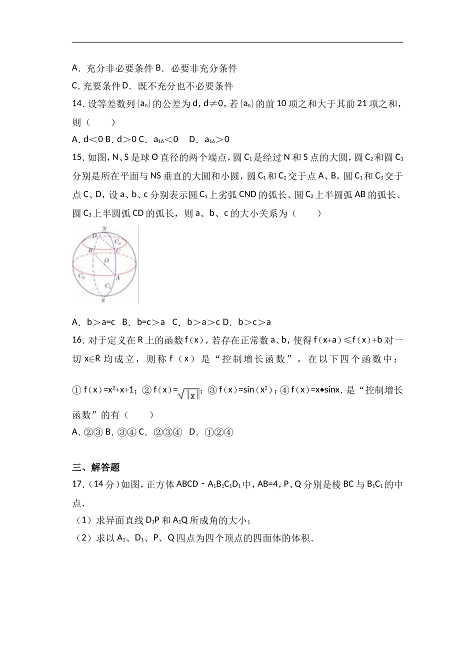 上海市杨浦区高考数学二模试卷_第2页