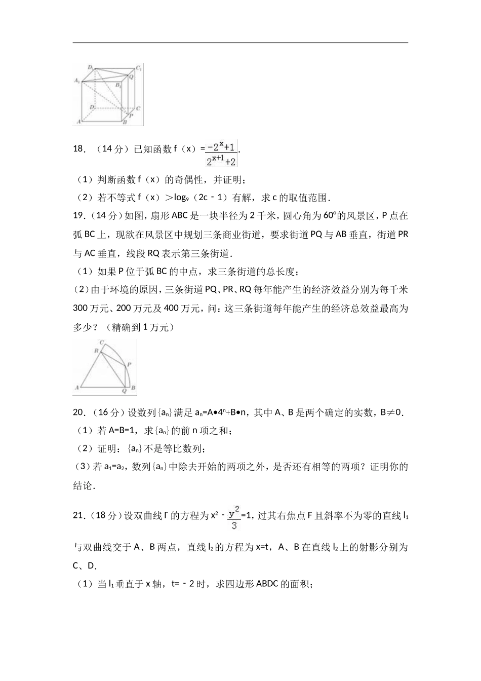 上海市杨浦区高考数学二模试卷_第3页