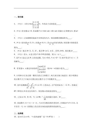 上海市杨浦区高考数学二模试卷