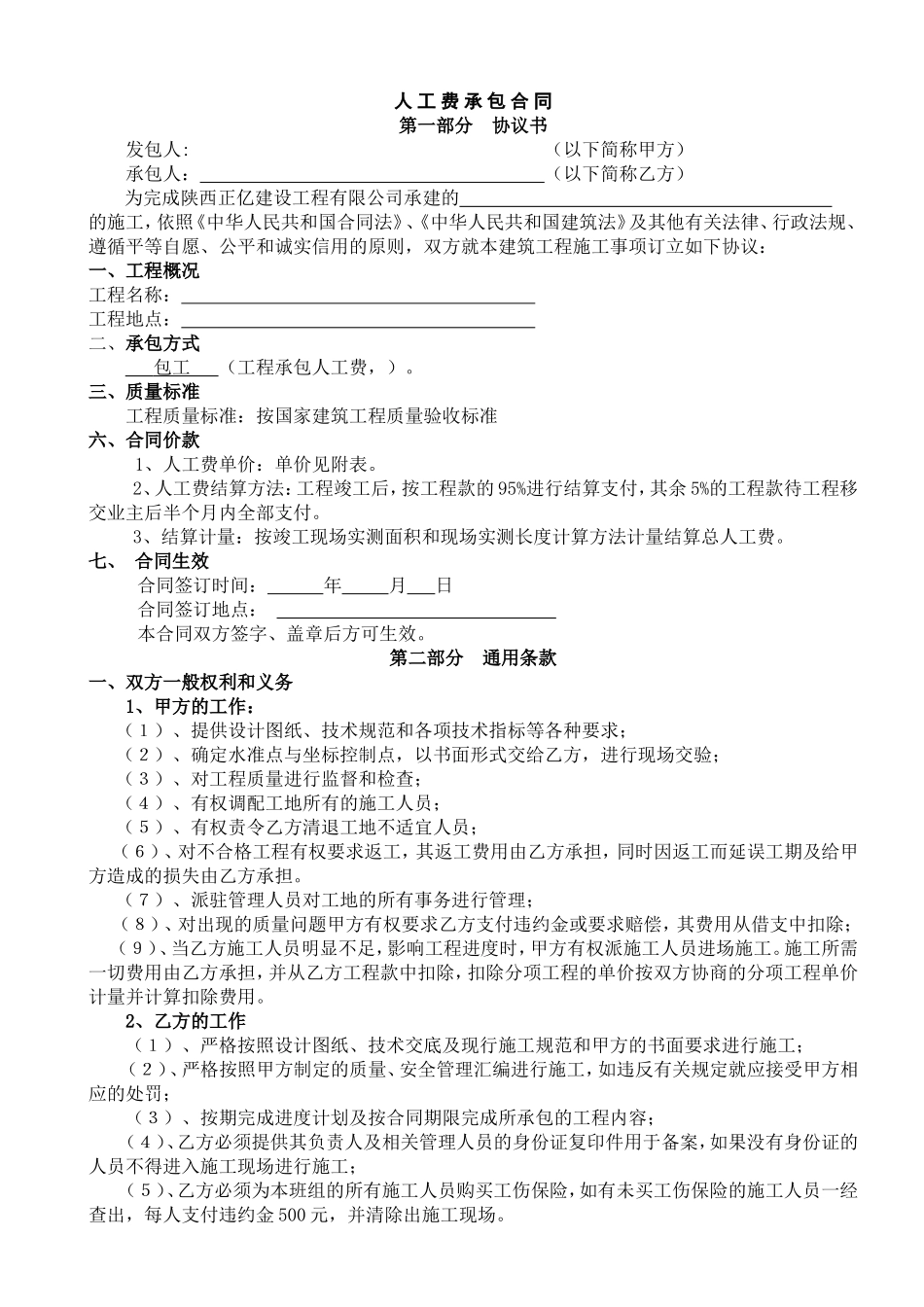 人工费承包合同_第1页