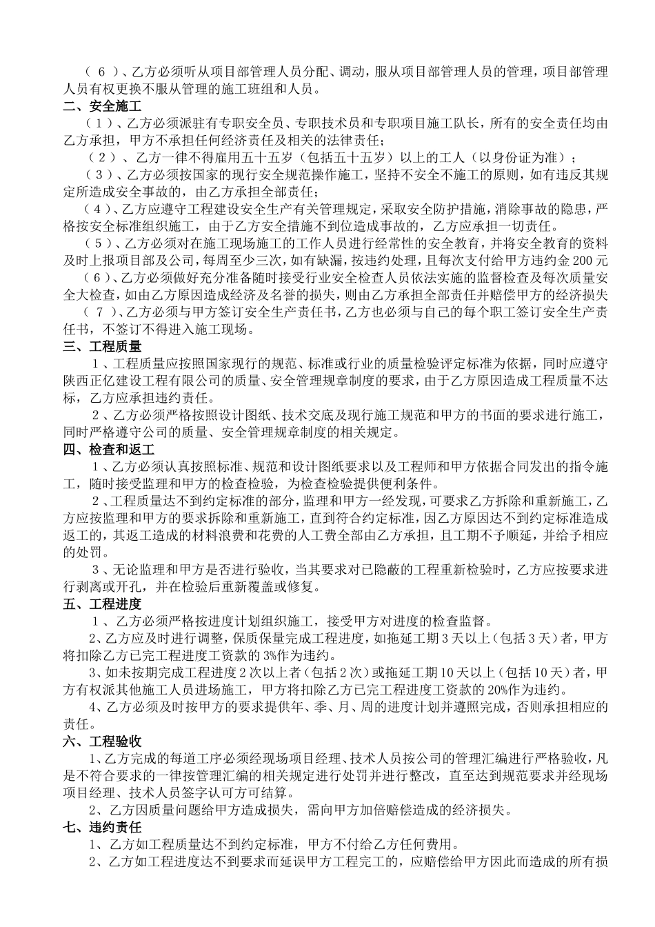 人工费承包合同_第2页