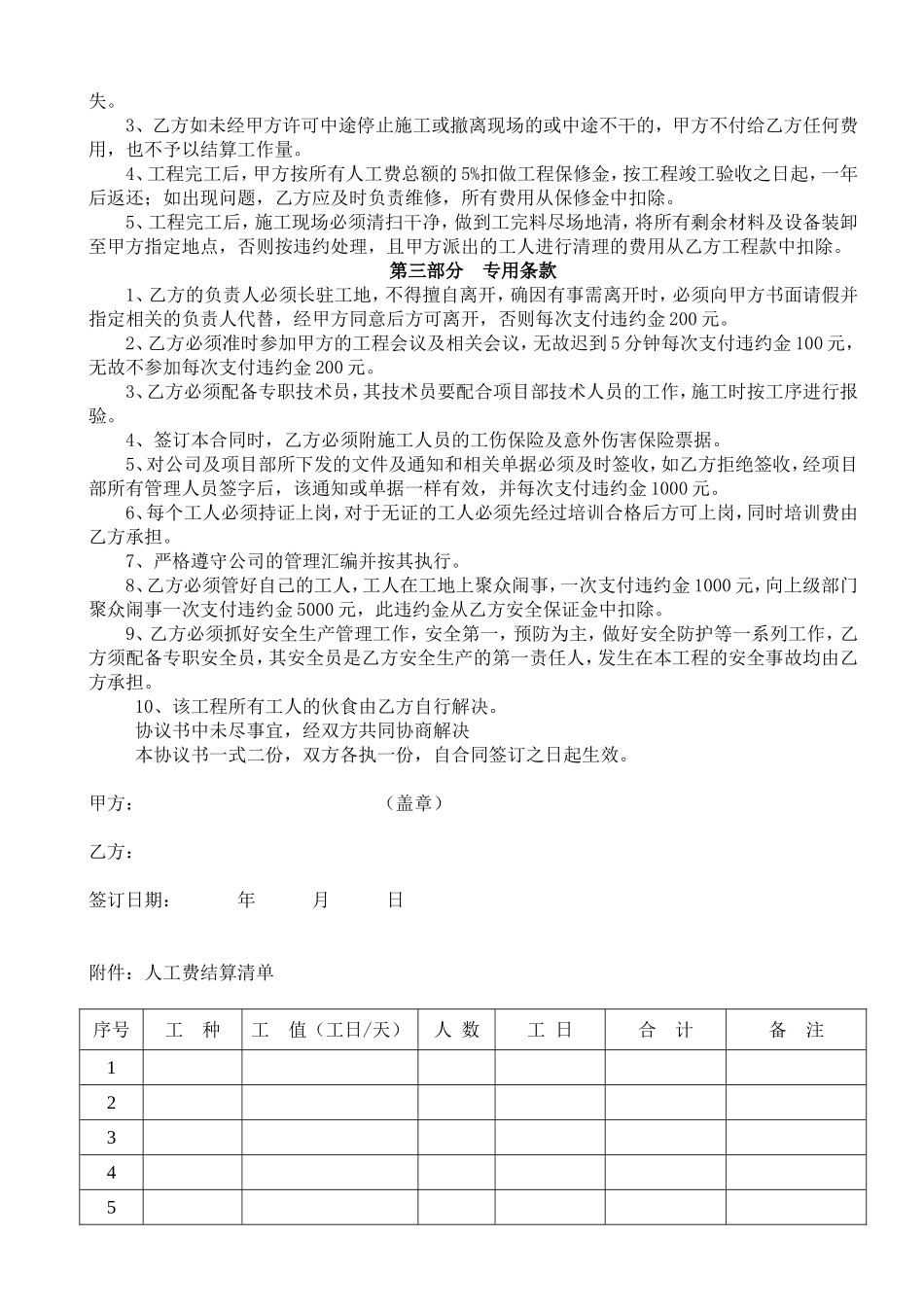 人工费承包合同_第3页