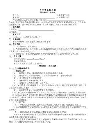 人工费承包合同