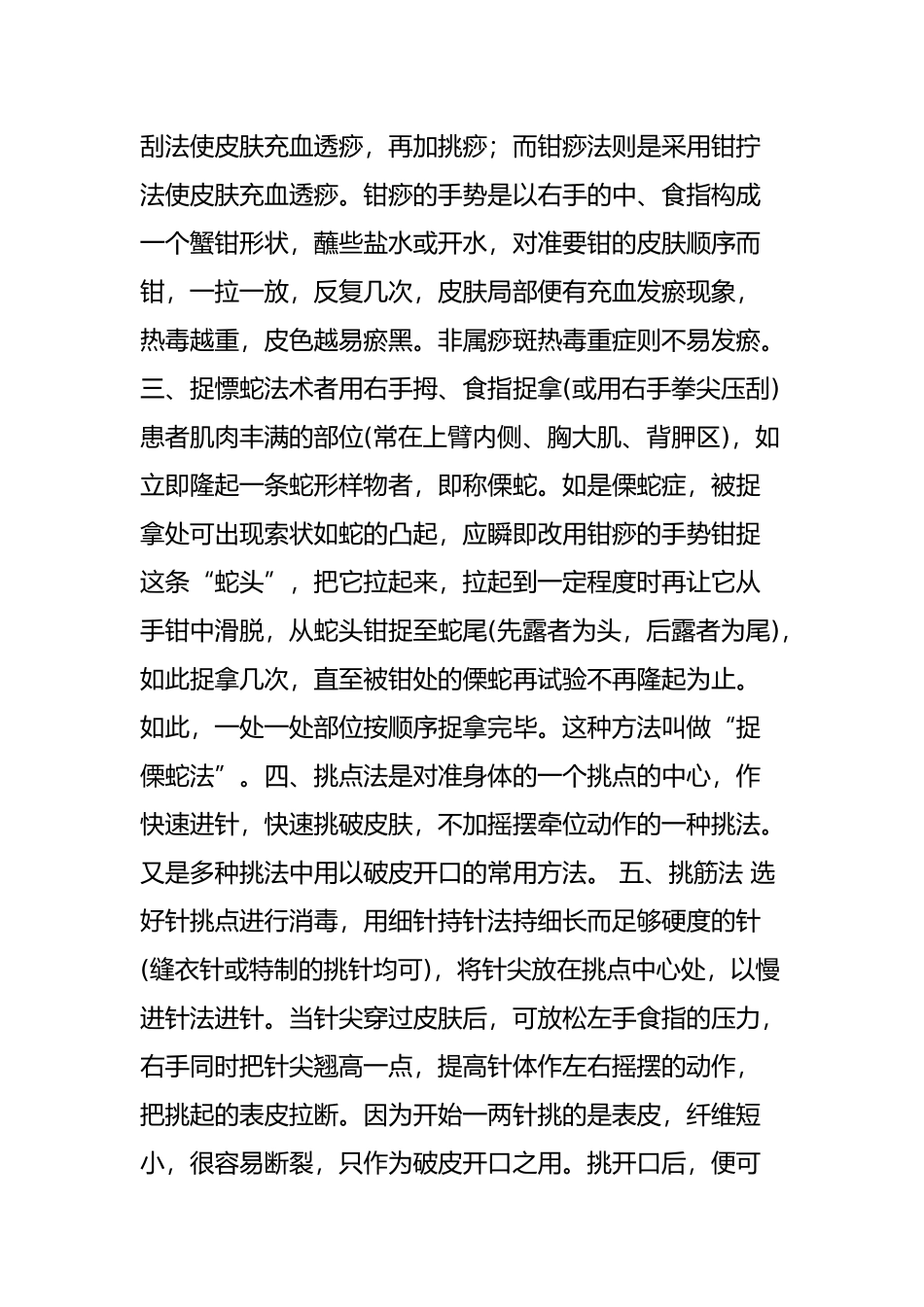 中医针挑疗法_第2页