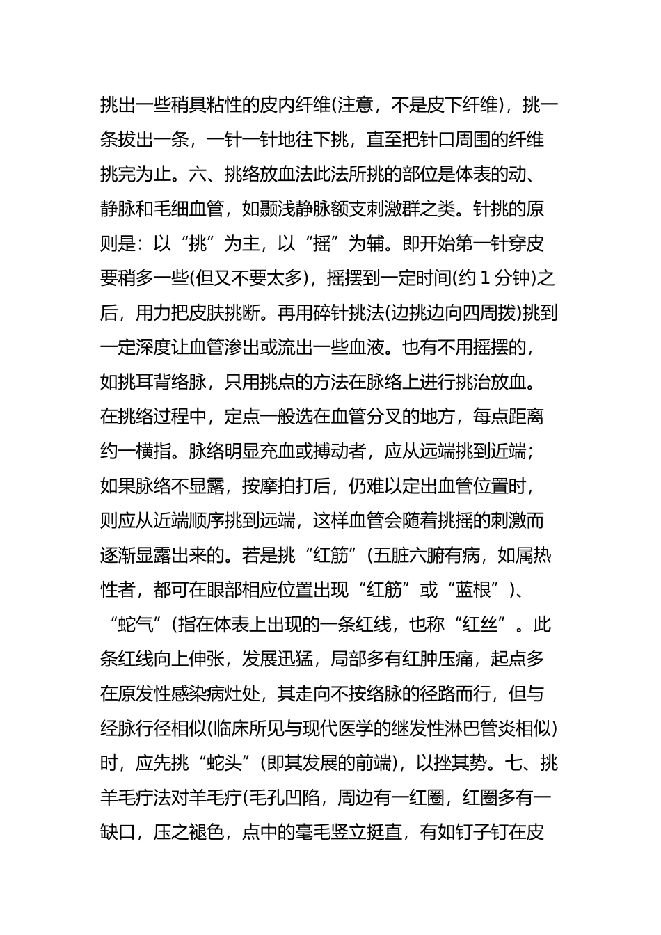 中医针挑疗法_第3页