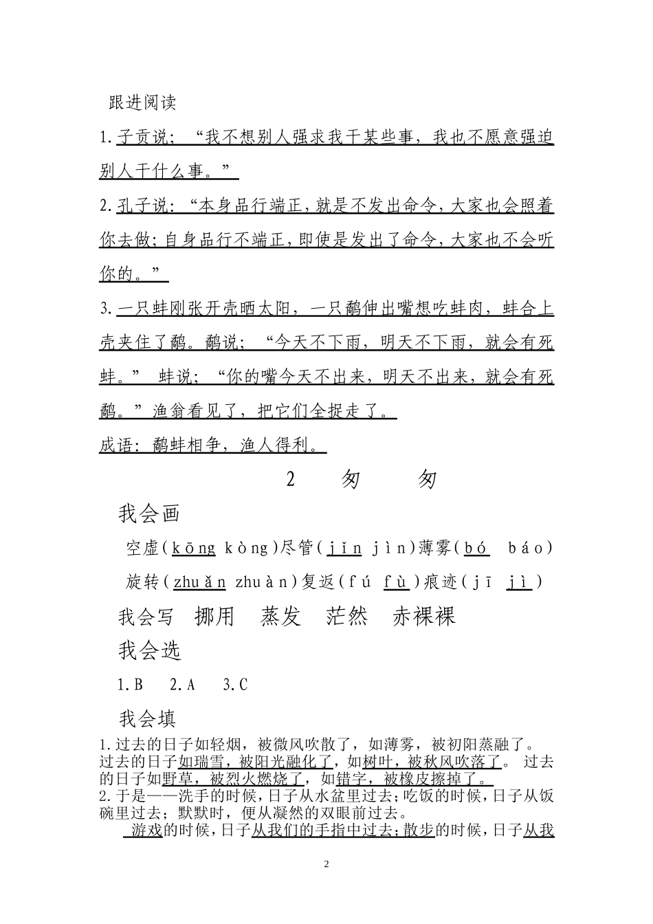 人教版 六年级下册 语文 配套练习册答案_第2页