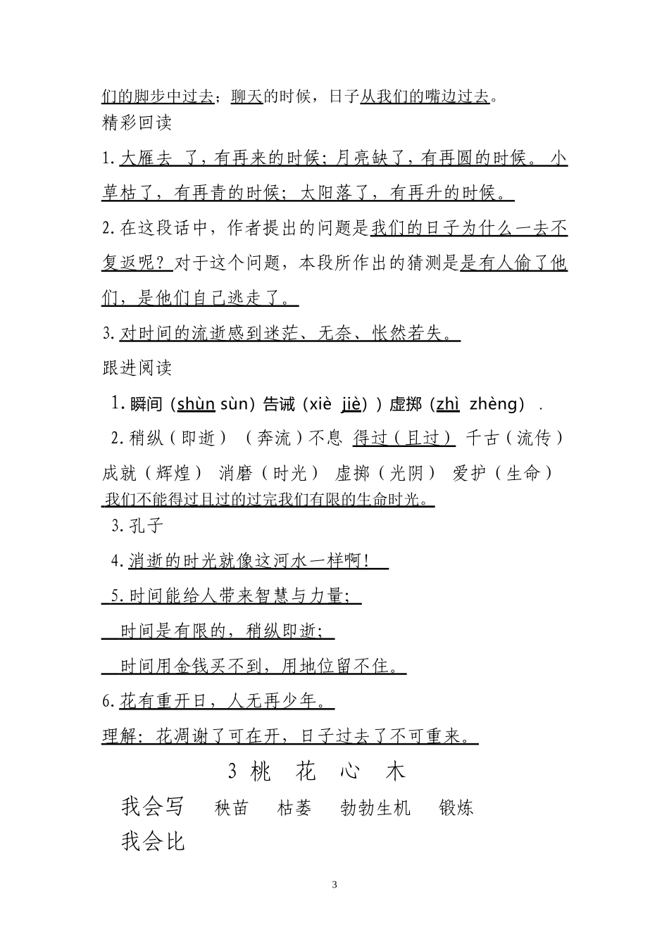 人教版 六年级下册 语文 配套练习册答案_第3页