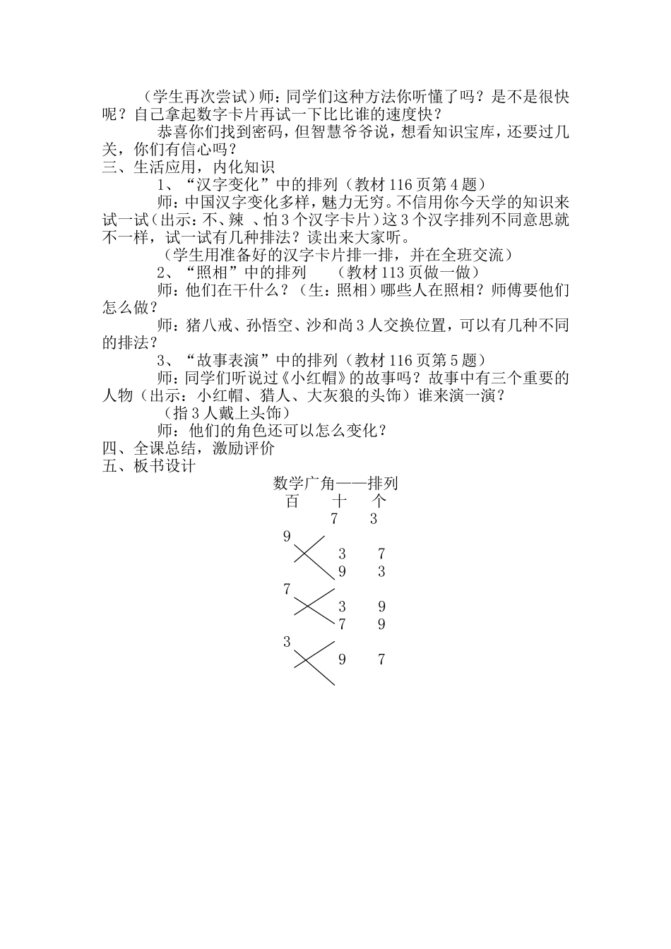 人教版《义务教育课程标准实验教科书》数学三年级上册数学广角——排列教学设计_第2页