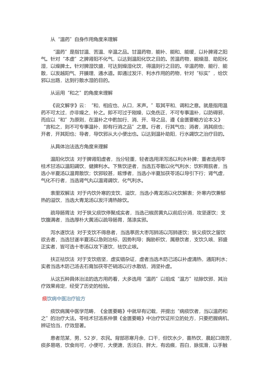 中医之痰临症_第2页