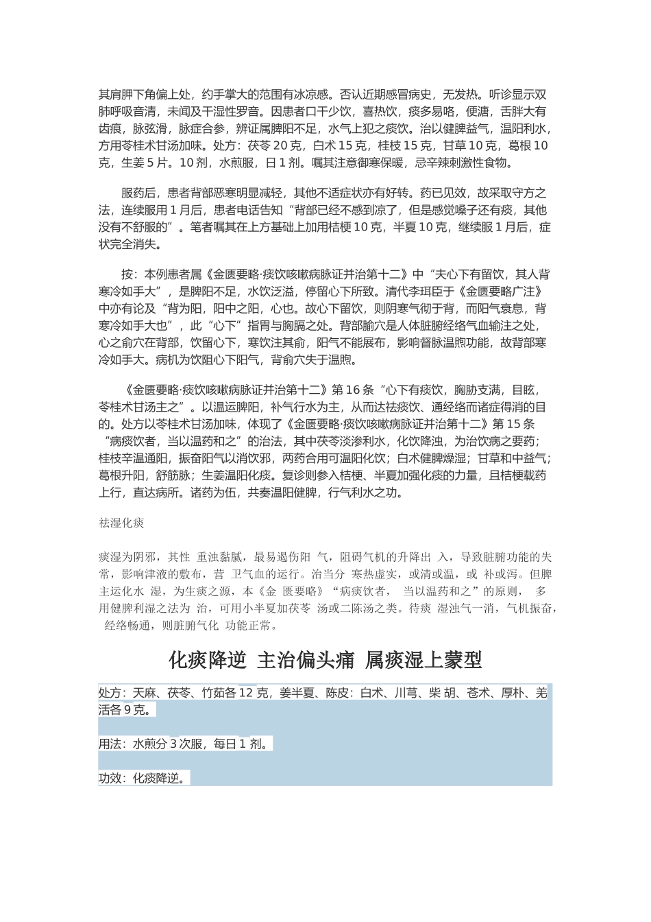 中医之痰临症_第3页