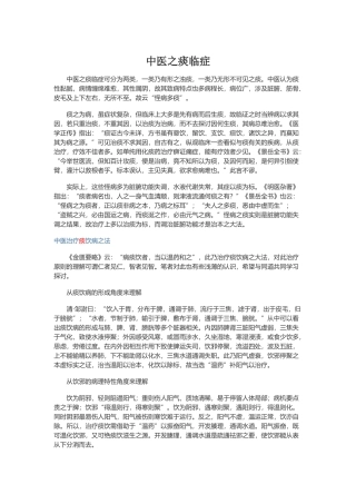 中医之痰临症