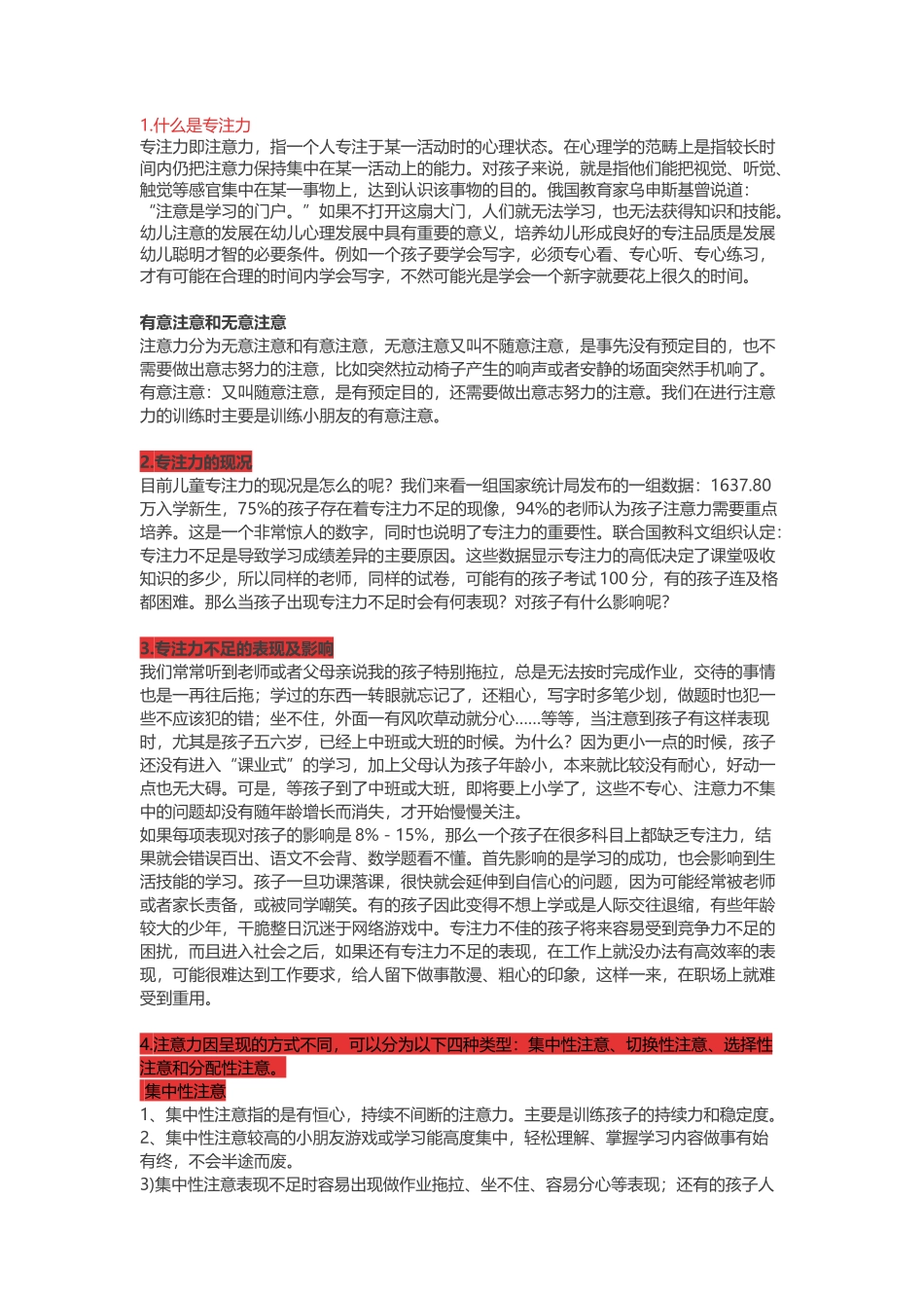 什么是专注力测试题_第1页
