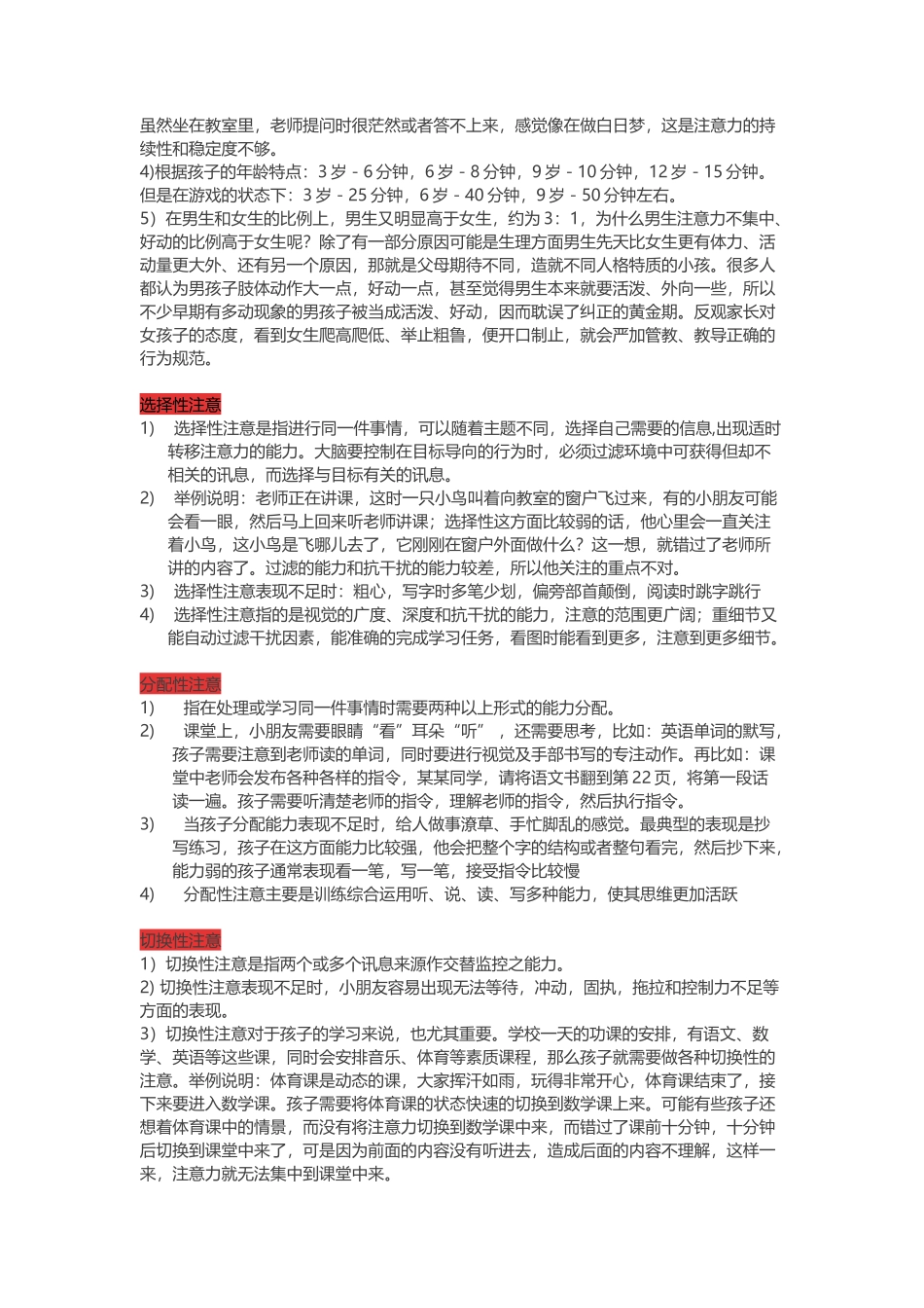 什么是专注力测试题_第2页