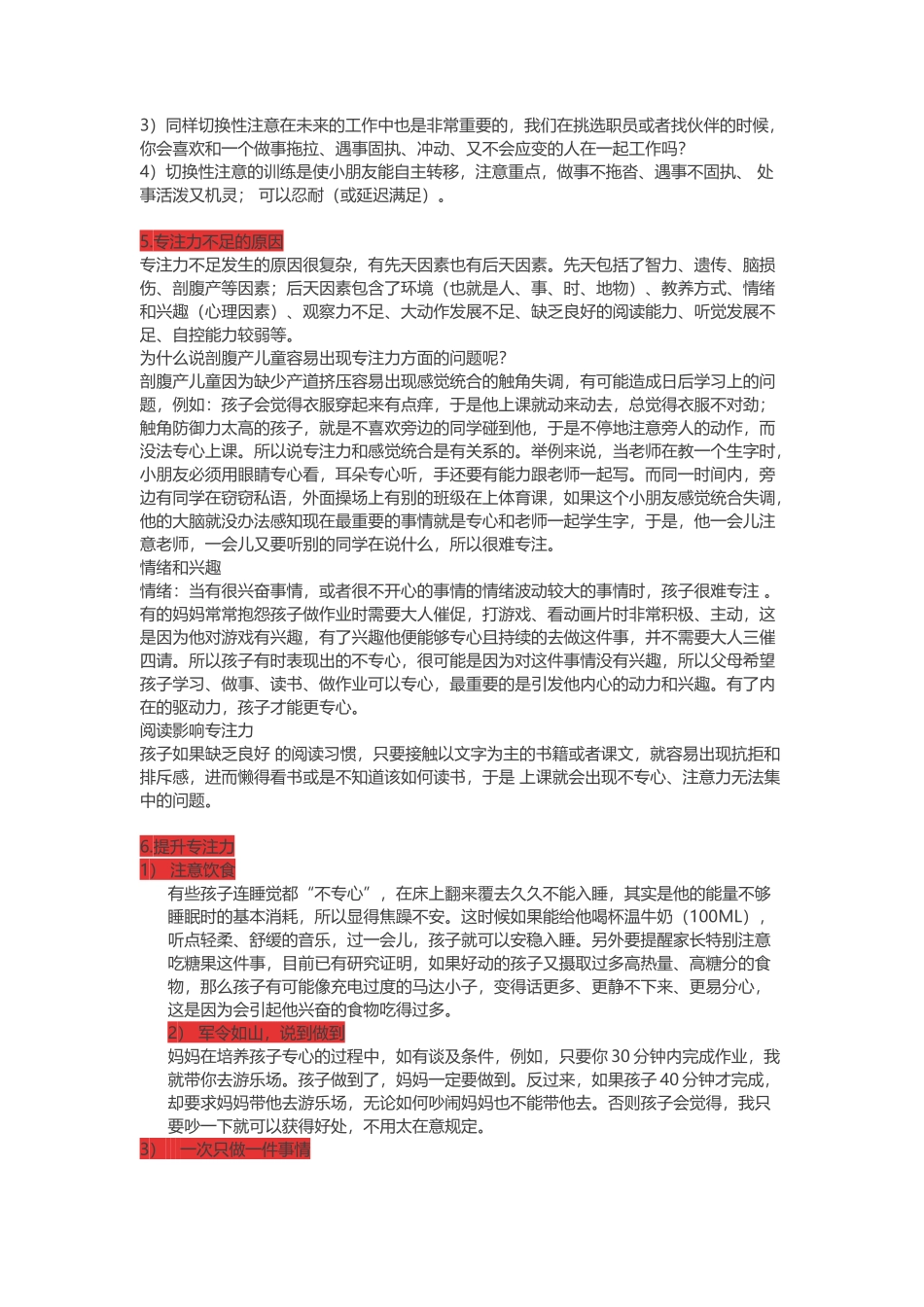 什么是专注力测试题_第3页