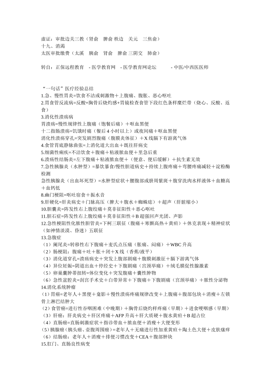 中医执业医师考试速记_第2页