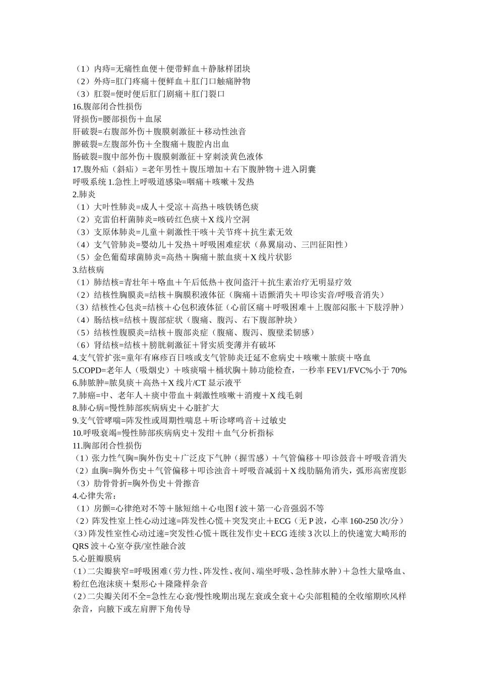 中医执业医师考试速记_第3页