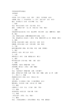 中医执业医师考试速记