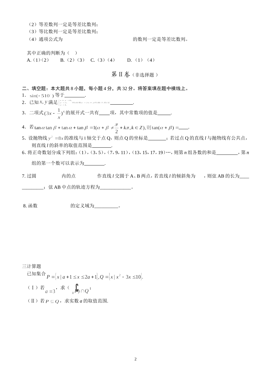士官高中数学模拟试题_第2页