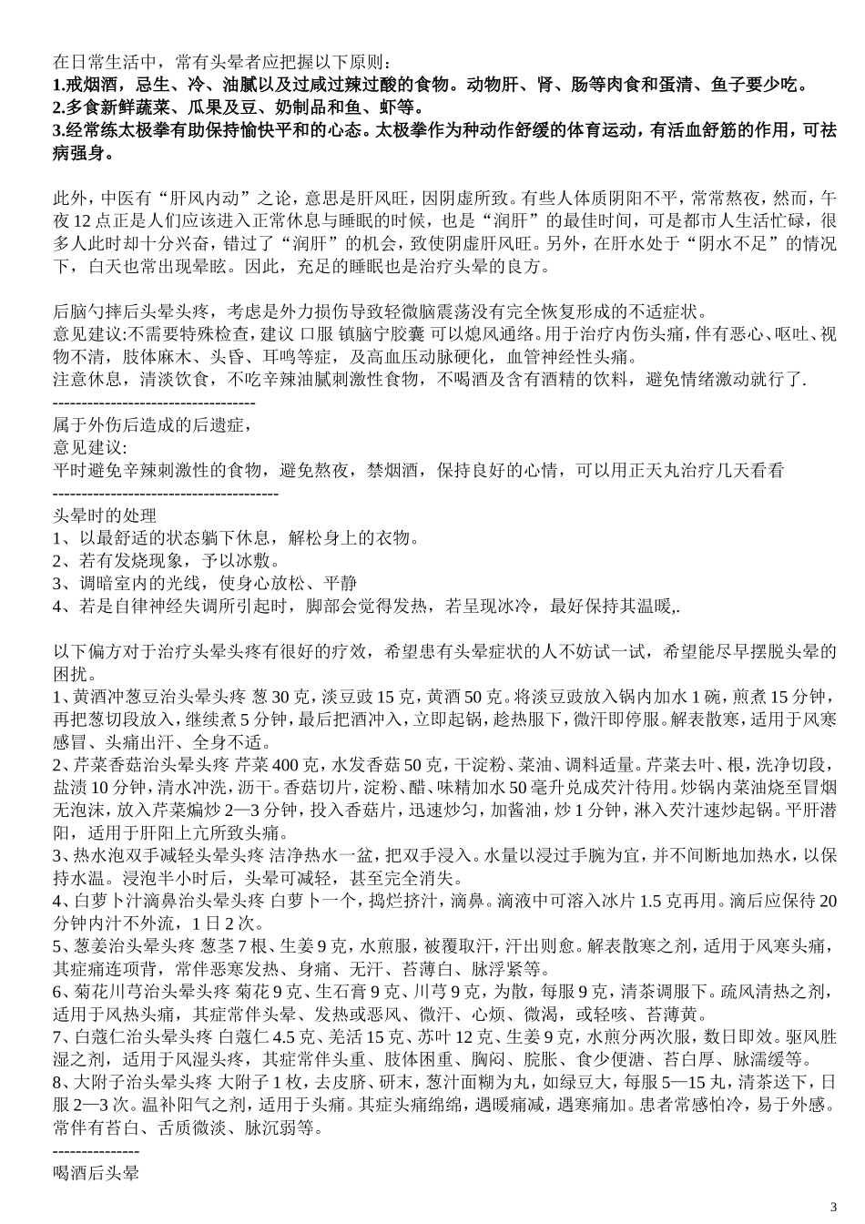 中医治疗头晕的方法_第3页