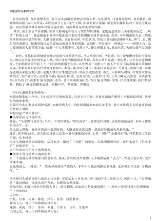 中医治疗头晕的方法