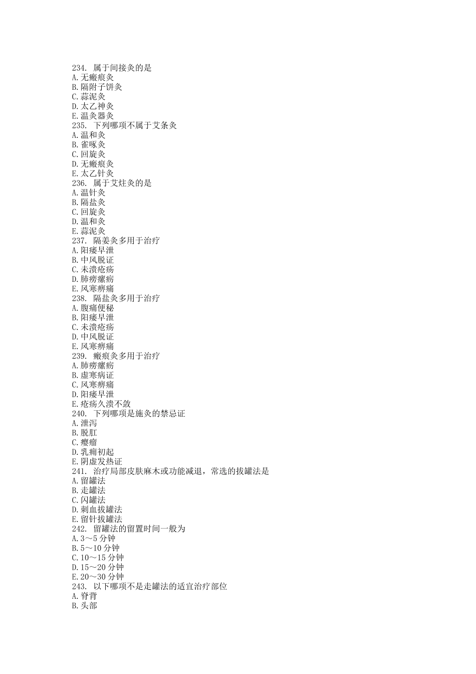 属于间接灸测试题_第1页