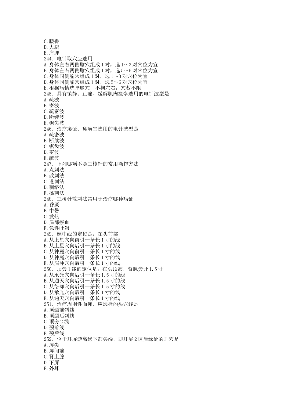 属于间接灸测试题_第2页
