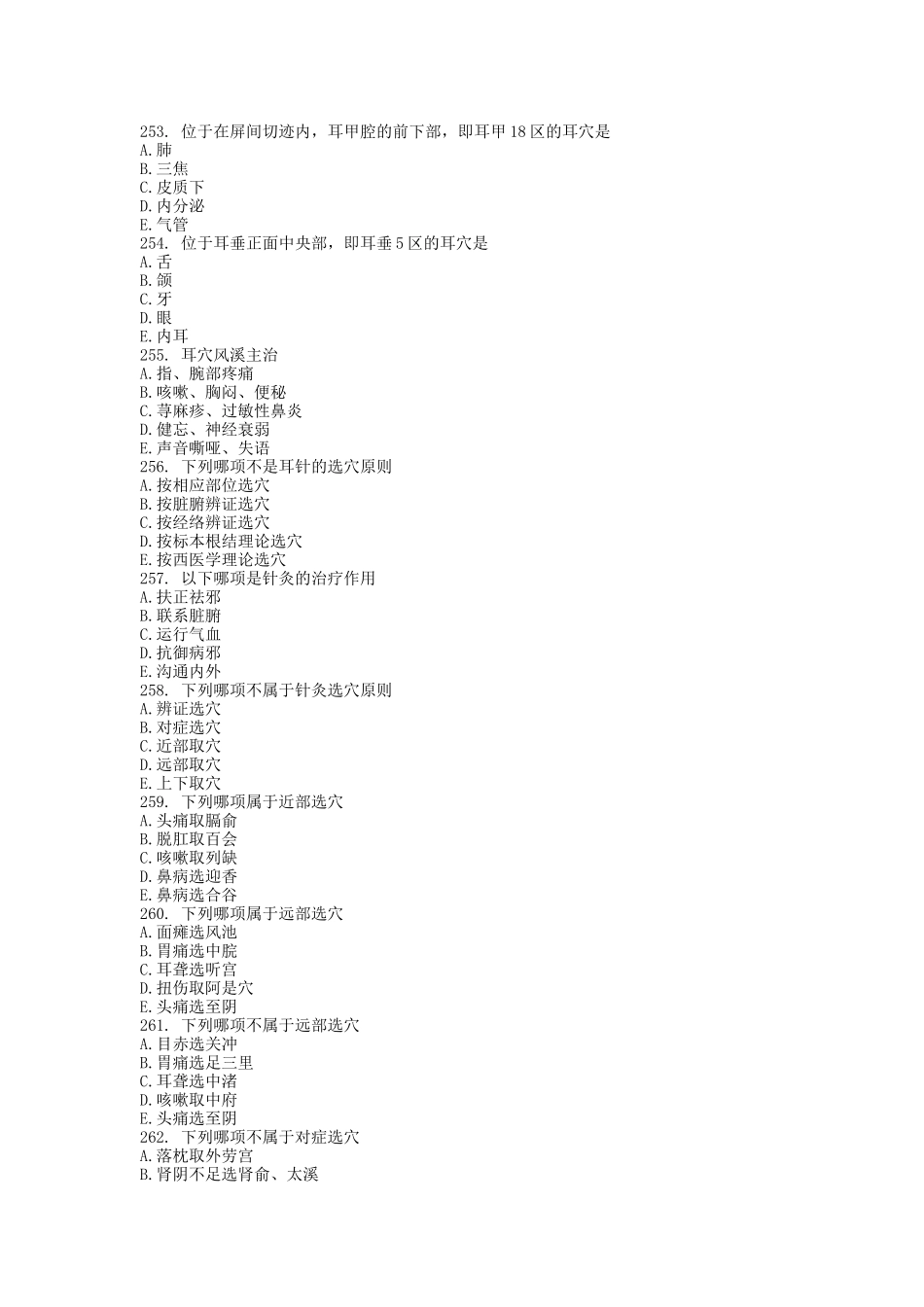 属于间接灸测试题_第3页