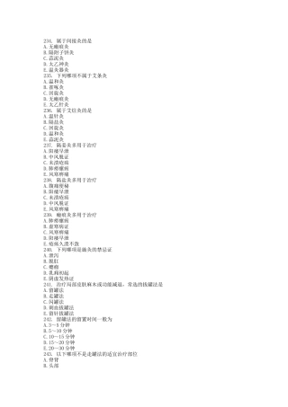 属于间接灸测试题