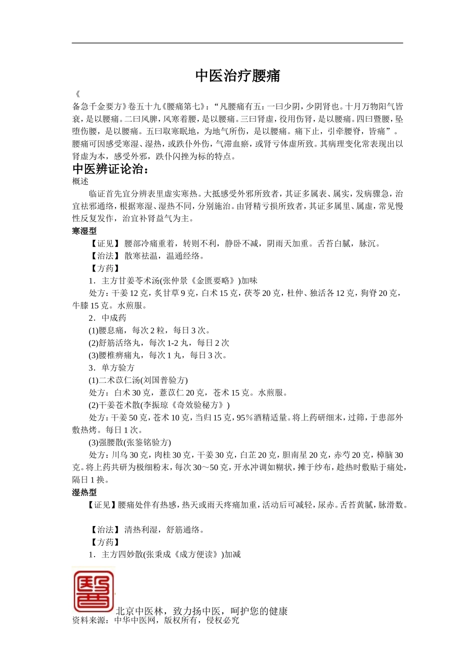 中医治疗腰痛_第1页