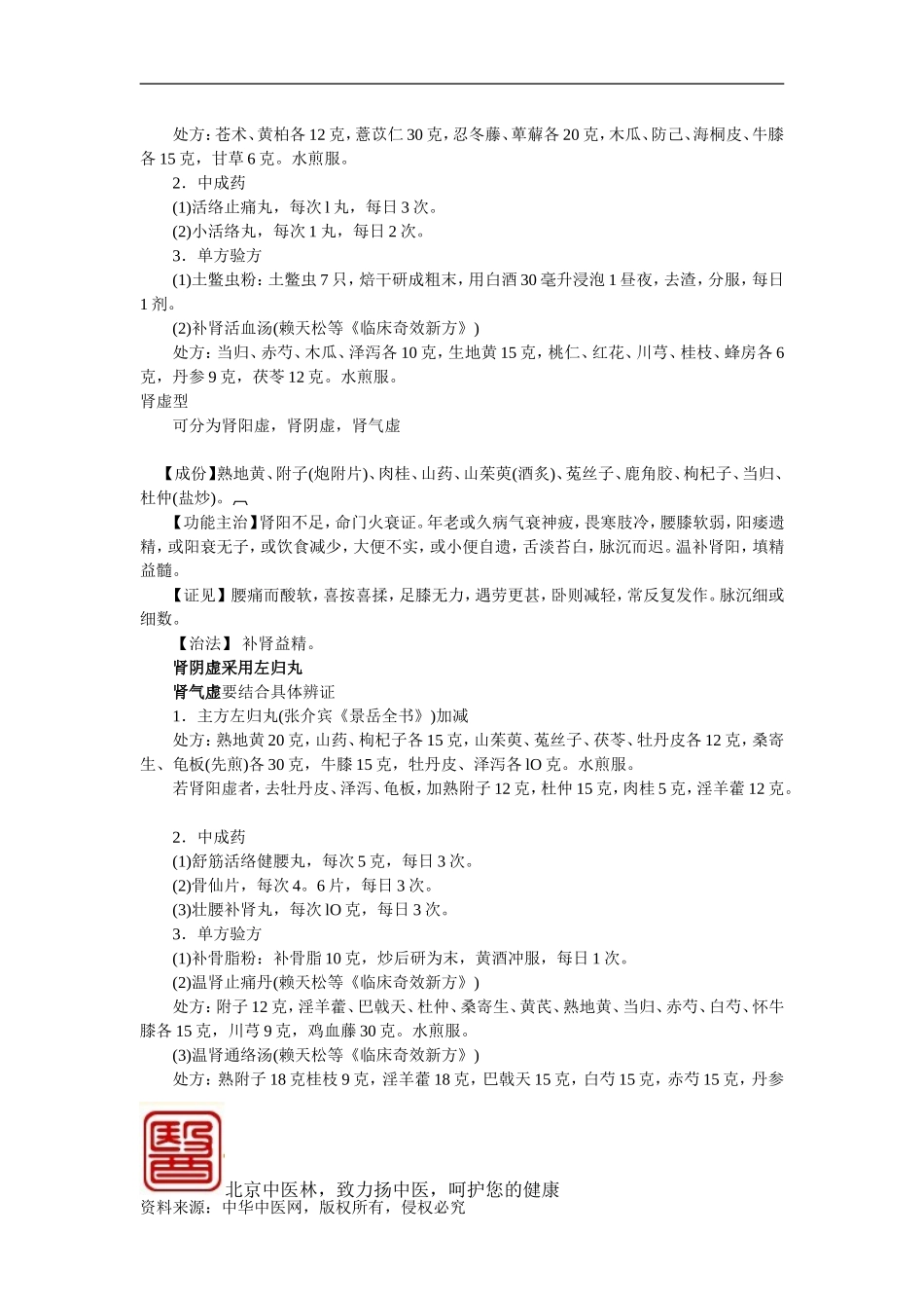中医治疗腰痛_第2页