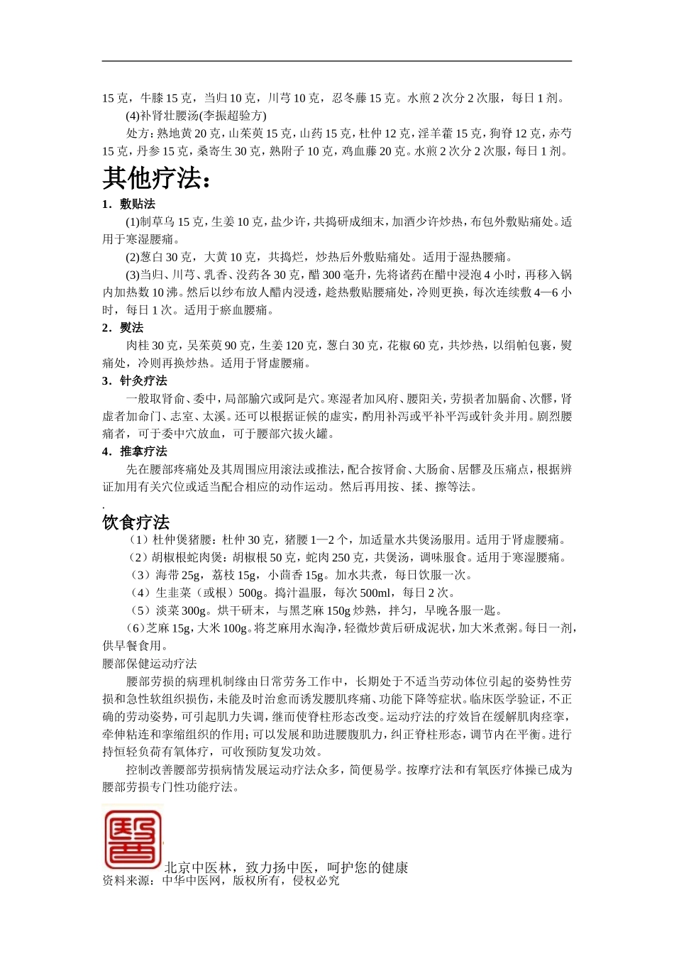 中医治疗腰痛_第3页