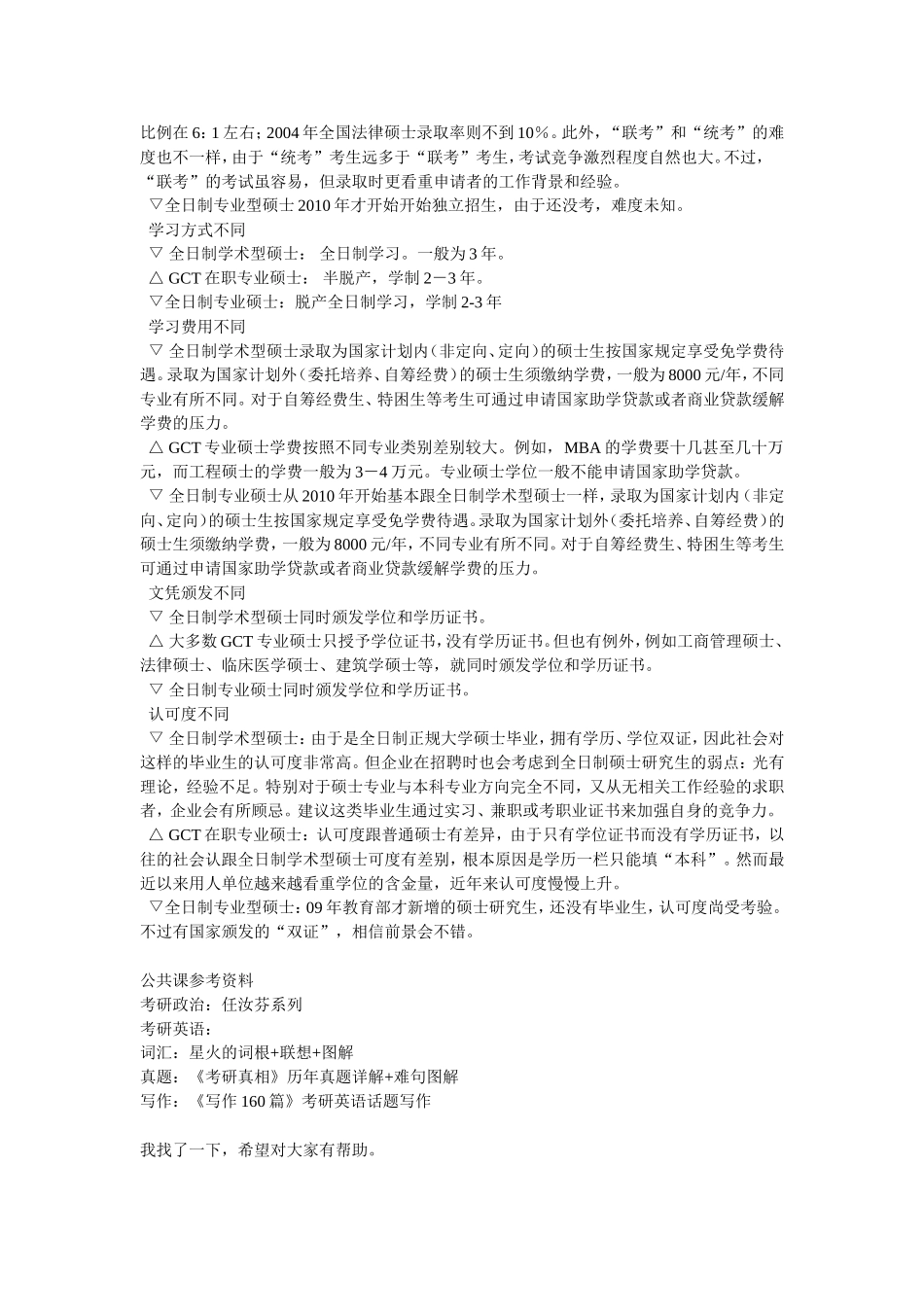 硕士研究生分两类：专业硕士和学术硕士两者的联系与区别_第2页