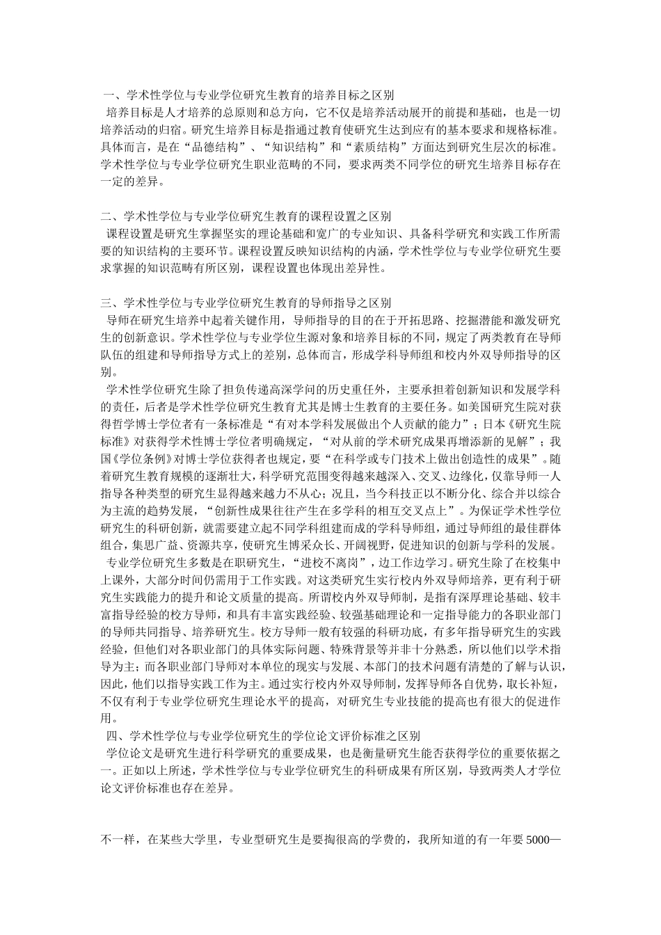 硕士研究生分两类：专业硕士和学术硕士两者的联系与区别_第3页