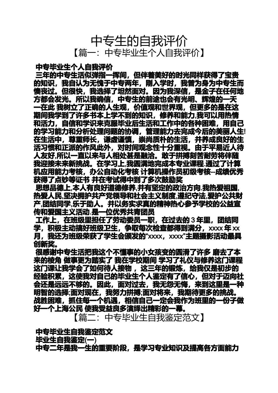 中专生的自我评价_第1页