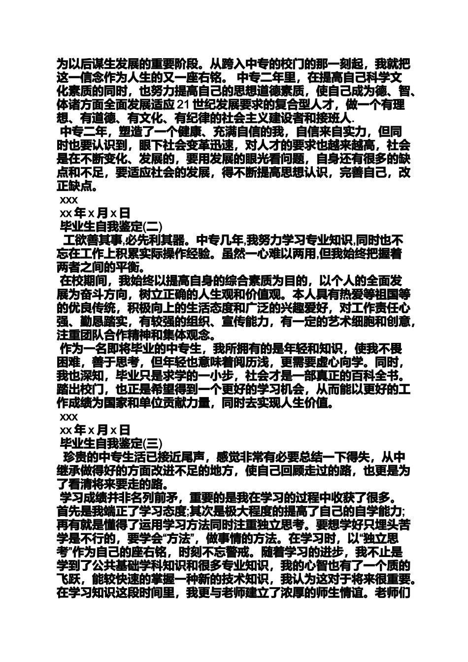 中专生的自我评价_第2页