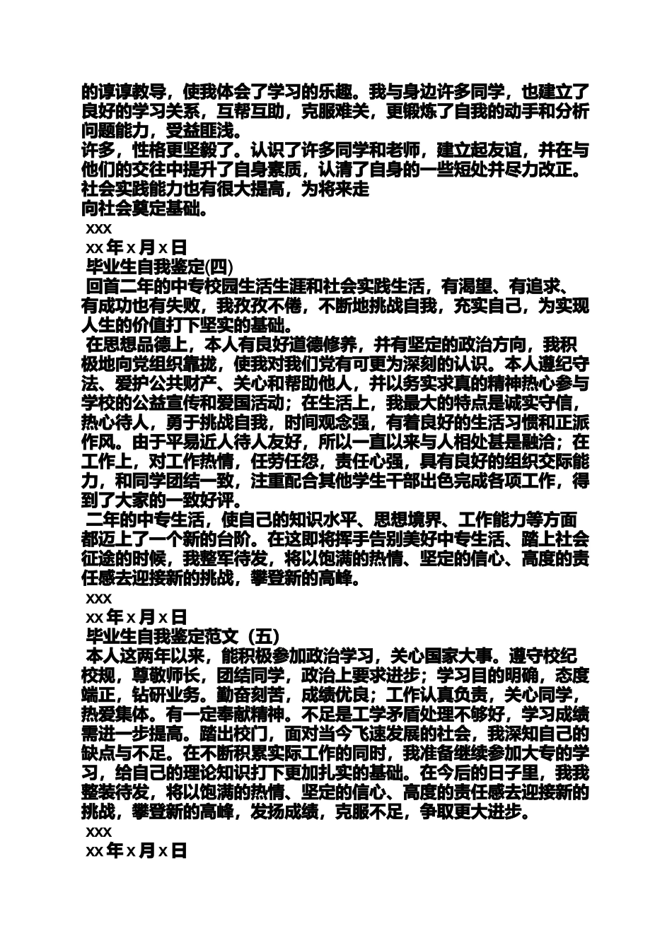 中专生的自我评价_第3页