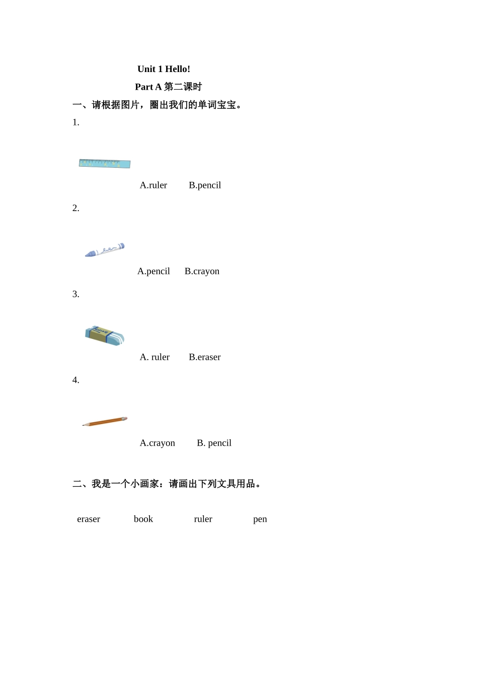 人教版pep（三年级起点）小学英语三上_第3页