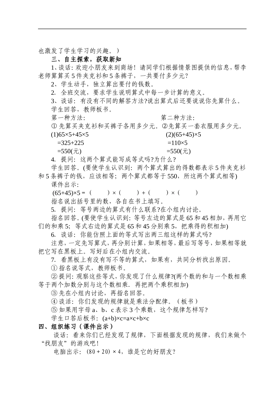 四年级下册《初步认识乘法分配律》教案_第2页