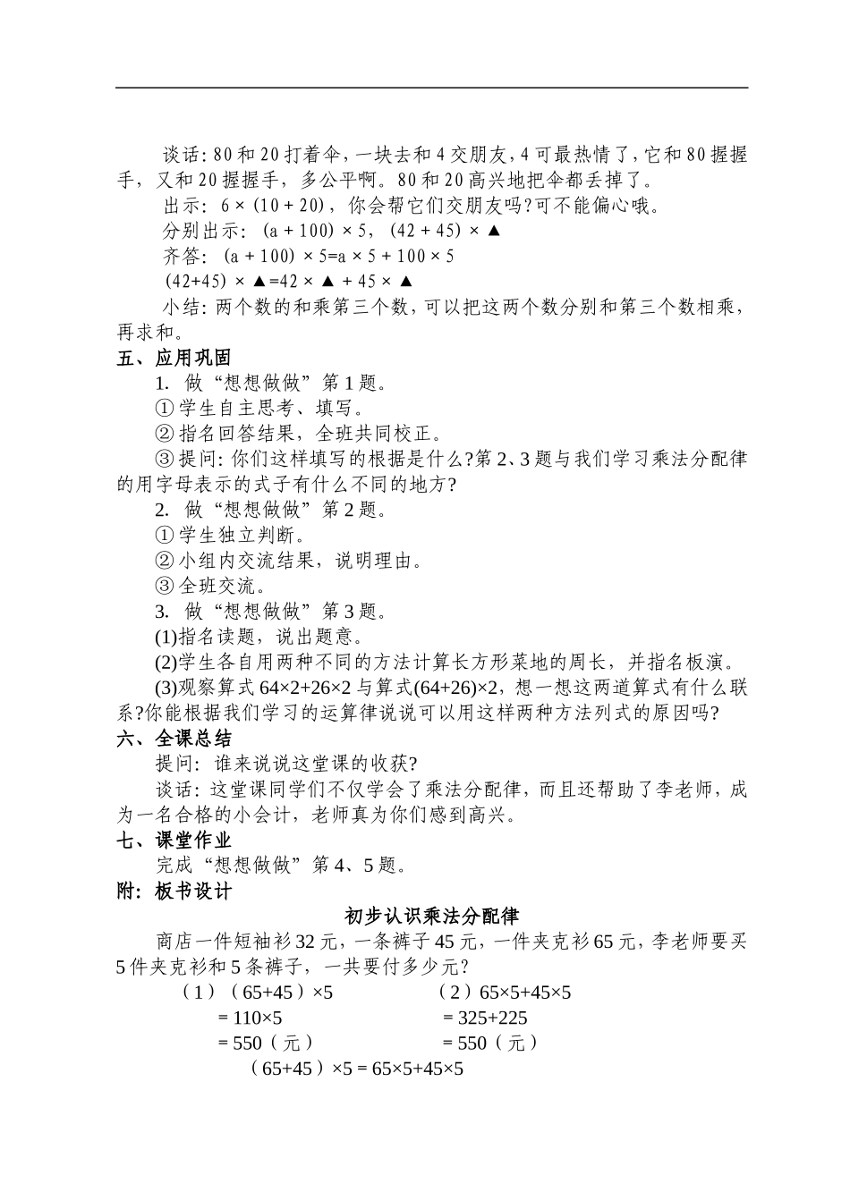 四年级下册《初步认识乘法分配律》教案_第3页