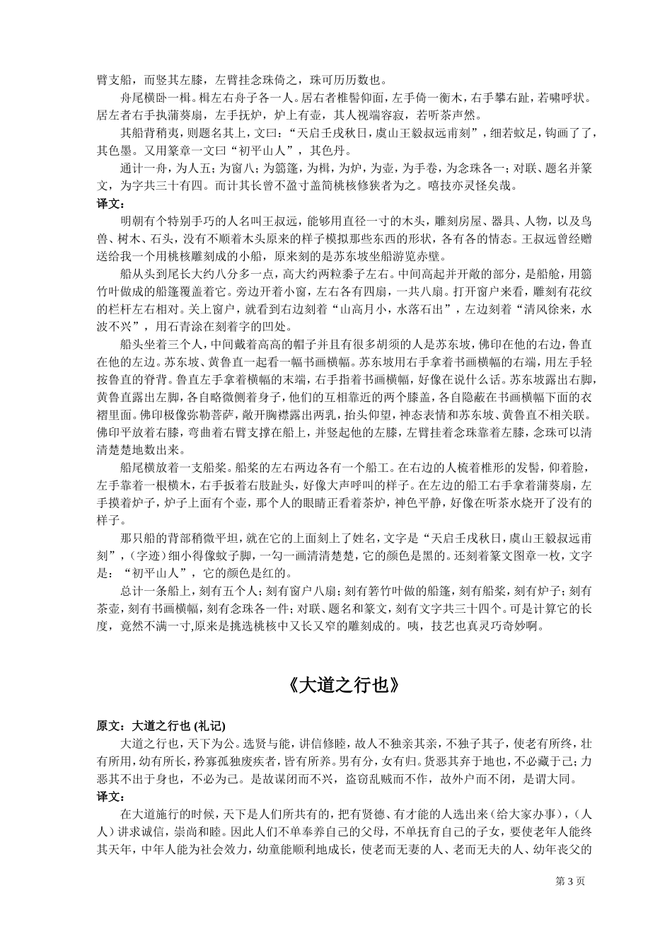 人教版八年级上册文言文及翻译汇编_第3页